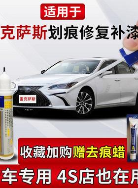 适用于雷克萨斯修补笔Es00钛银Nx200珍珠白Rx黑色Ux画痕修覆神器