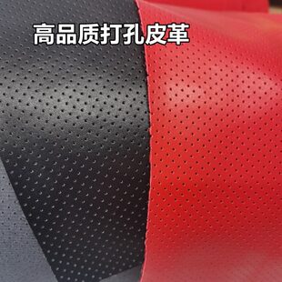 打孔圆孔PU皮沙发方向盘座套抱枕高品质红黑色人造皮革仿羊皮面料