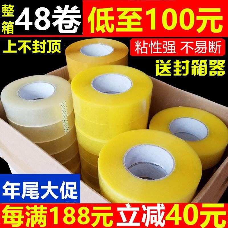 大卷透明胶带快递打包装封箱胶带厚黄色宽淘宝胶带封口纸胶布,包装,包装胶带,淘宝优惠券,粉丝福利购,淘宝优惠卷