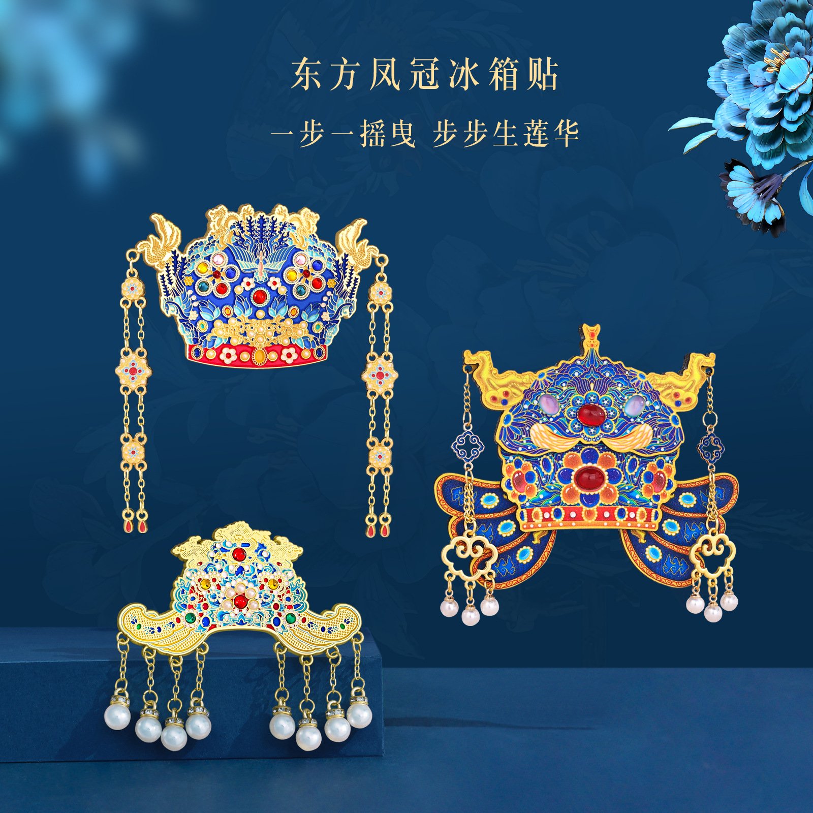 凤冠冰箱贴中国风文物博物馆创意北京南京院西安纪念品新婚礼物