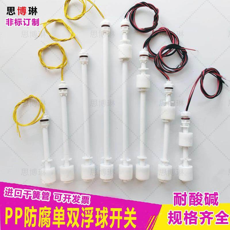PP塑料浮球开 关水位开 关防腐蚀净水器液位控制器进口干 干簧管