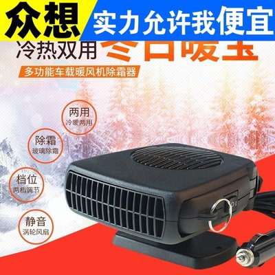 冬季 车载车用暖风机12v 汽车取暖器 挡风玻璃除雾器 车用取暖机
