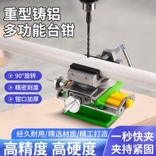 迷你精密快速十字旋转平口钳台钳小型多功能重型台虎钳家用工业级
