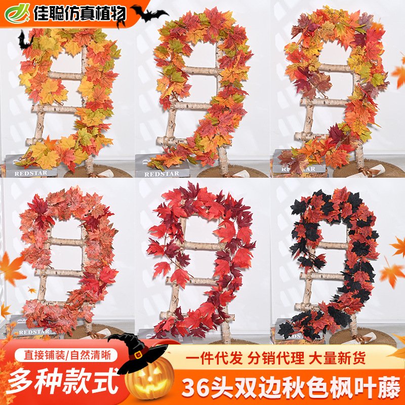 树叶装饰仿真枫叶感恩节藤条藤蔓壁挂万圣节36双边叶秋色枫叶造景