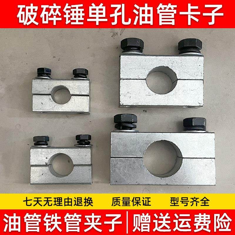 挖掘机配件勾机大中斗臂油缸油管铁管夹子破碎锤管夹子单孔管卡子