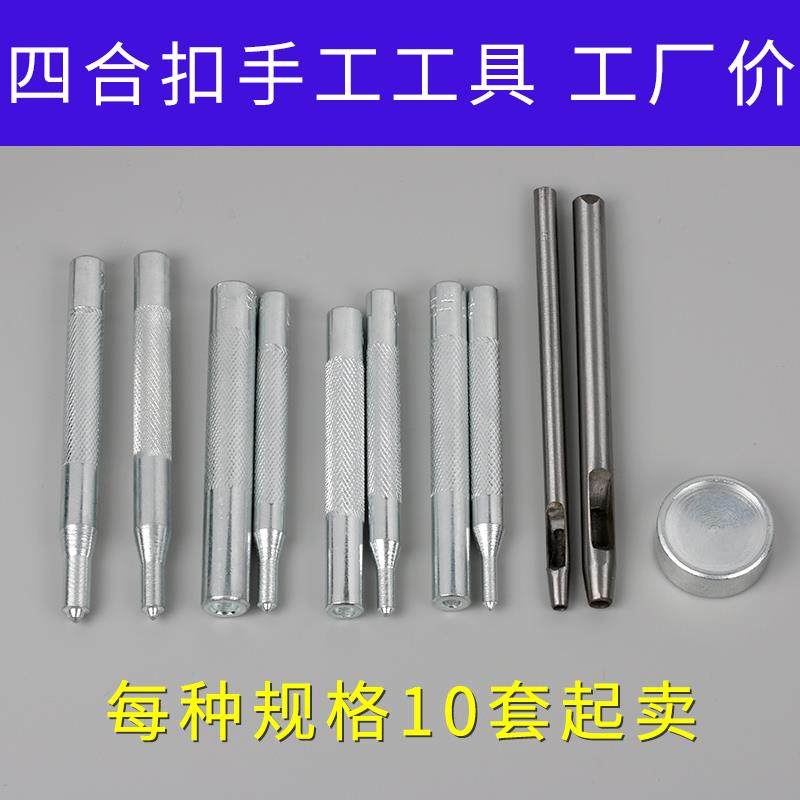 包邮金属四合扣铆钉手动安装831/633/201四合扣工具套装手敲模具