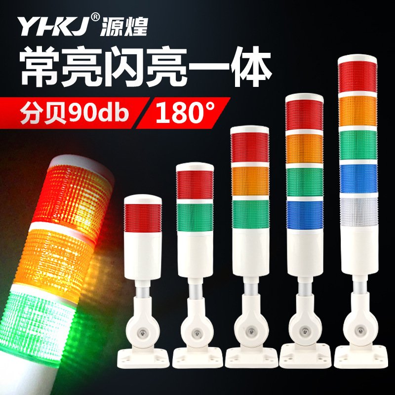 多层警示灯机床三色灯LED信号灯塔声光报警器指示灯运行故障灯24V