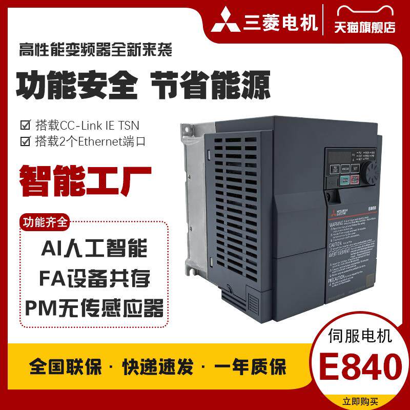 变频器FR-E840-0040-4-60 16 26 60 0095-170/1.5/2.2/.7kw