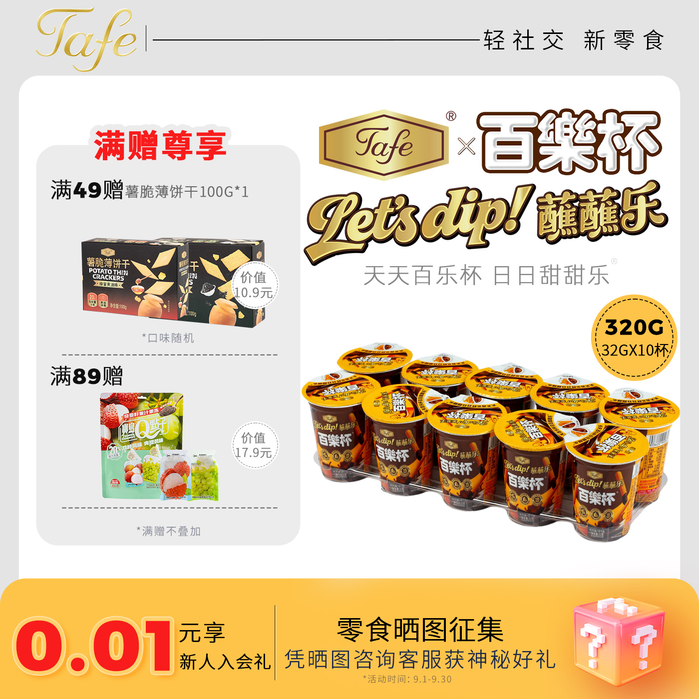 Tafe百乐杯可可酱32g*10杯整盒巧克力蘸酱手指饼干儿童零食小吃