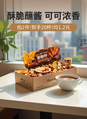 【蜜蜂惊喜社】Tafe百乐杯可可酱蘸蘸乐巧克力杯蘸酱手指饼干条