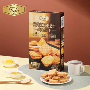 Tafe黄芥末双重芝士夹心饼干