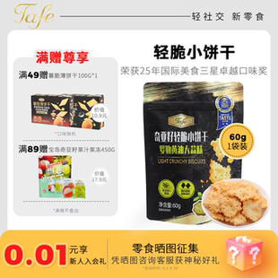 Tafe輕脆小餅干香酥薄片辦公室休閑零食解饞咸味網紅小吃黃油芝士