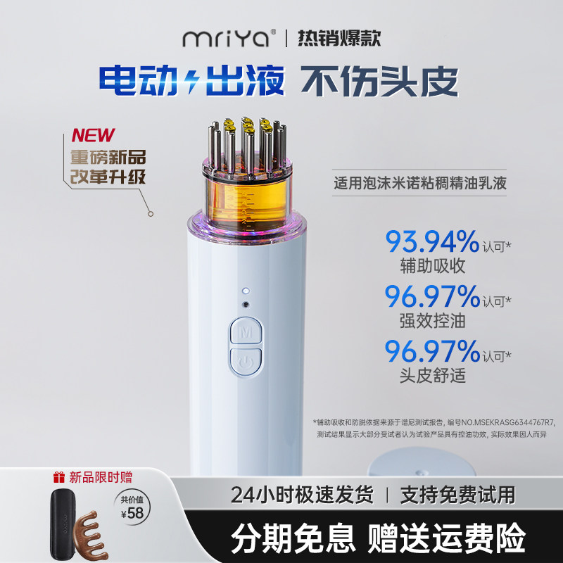 麦蕊雅mriya电动头皮上药器 头部按摩红光二代米诺泡沫地尔导液梳