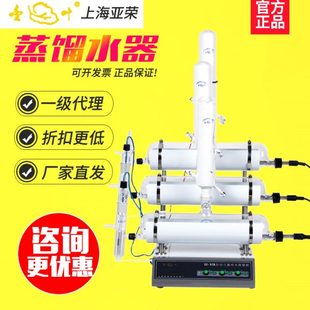 上海亚荣SZ 97自动双重蒸馏水器实验室提纯分离纯水蒸馏机
