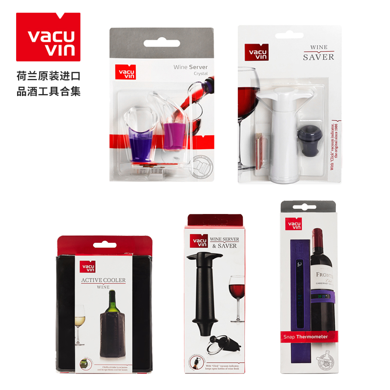 荷兰进口VacuVin梵酷 便携红酒倒酒器硅胶滤酒嘴红酒酒塞抽真空泵