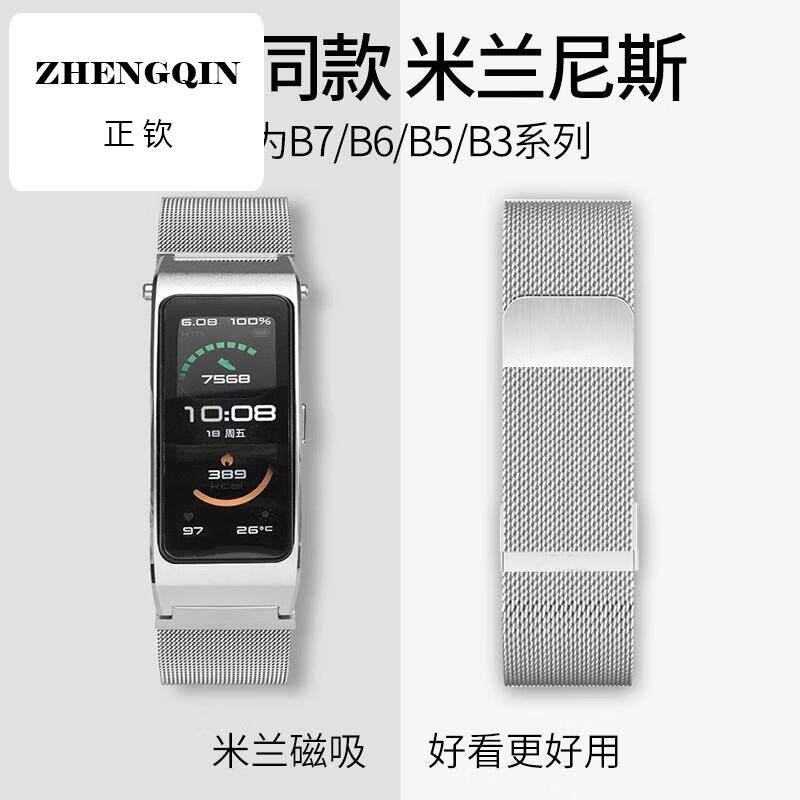 适用华为手环b7表带智能通话手环B6男士b5金属米兰尼斯磁吸b3青春