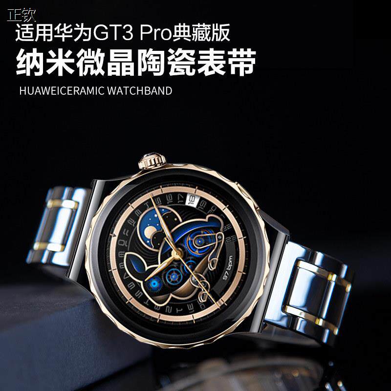 正钦适用华为GT3Pro手表GT5pro典藏版表带watch5微晶陶瓷watch4pr