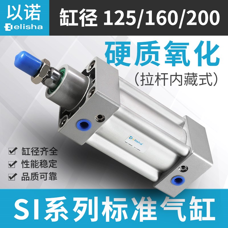 标准气缸SI125/160/200-25-50-75-100-125-150-175-200-S亚德客型
