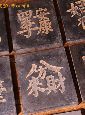 传拓研学专用拓版拓板传承非物质文化遗产合体字五福临门中式装饰