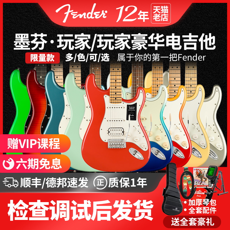 Fender芬达电吉他玩家Player Plus豪华初学者墨芬Tele吉他ST墨产