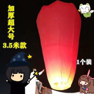 2021新款孔明灯特大号安全阻燃纸1.5米2.5许愿灯加厚创意爱情浪漫
