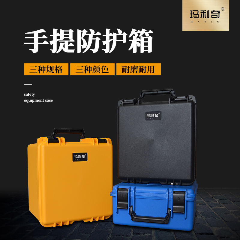 玛利奇工具箱设备仪器防护箱家用多功能五金器材手提PP塑料收纳箱