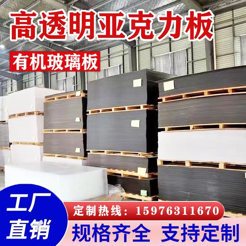 高透明压克力板厚板1-500mm定制有机玻璃板展示架导光板加工订做