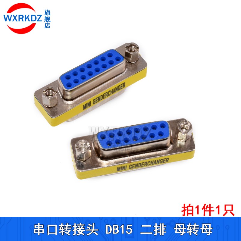 串口座转换转接头DB9/15/25/37针公对母公对公 母对母RS232串口头