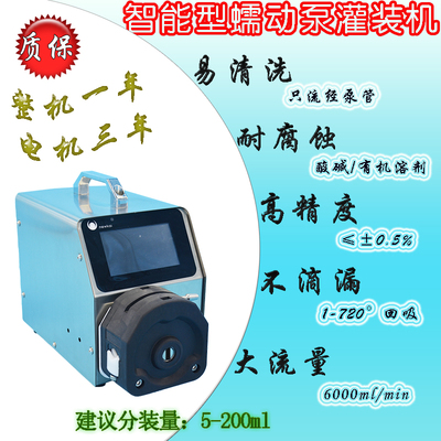 纽凯BT600系列全自动 智能 小型 高精度 大流量 液体灌装  防滴漏