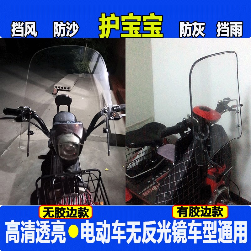 无反光镜电动车前挡风玻璃通用PC板无后视镜电单车自行车宝宝挡风