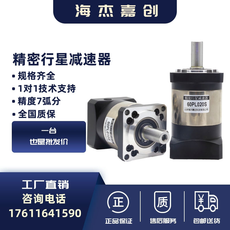 精密行星齿轮减速机PL60 PL80 步进伺服马达 高精度 小型减速器