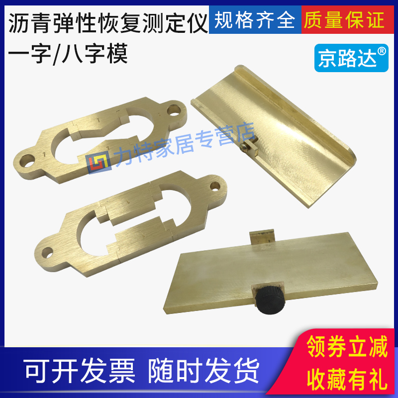 沥青延度试模试验模具弹性恢复测定法延度仪法铜8字模一字模