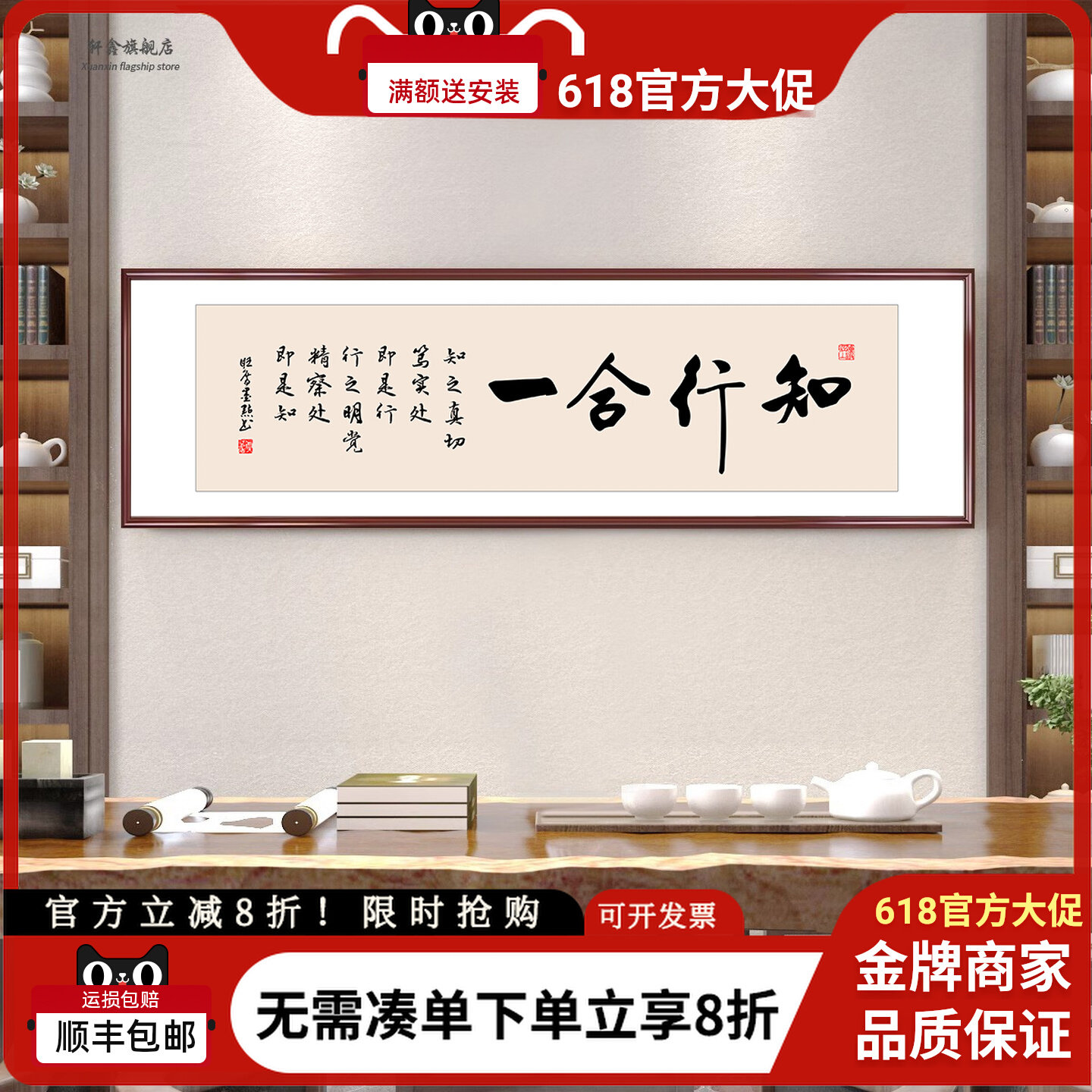 知行合一字画办公室书房书法挂画新中式客厅茶室背景墙横幅装饰画