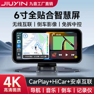 九音全贴合CarPlay便携屏中控台车载智慧屏行车记录仪倒车一体机