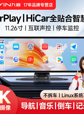 九音Carplay便携屏Hicar车载智慧屏导航仪行车记录仪车机一体机