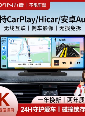 九音Carplay无线便携屏Hicar智慧屏车载导航仪高清行车记录一体机