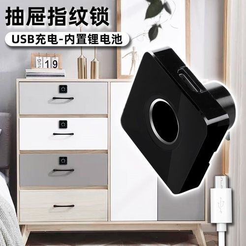 正方形抽屉指纹锁电子智能识别锁家用防盗充电式密码锁家具锁