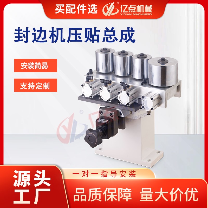 极东南兴豪德历宏中亚封边机压带总成橡胶压贴轮木工机械大全