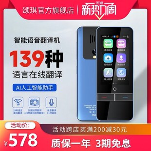 颂琪Q翻译智能语音实时同声传译9种多国语言英语离线用