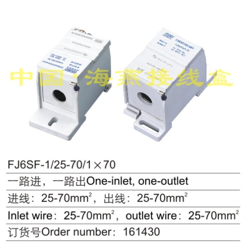 海燕 FJ6SF-1/25-70/1X70 多用途封闭式防窃电接线端子 一进一出