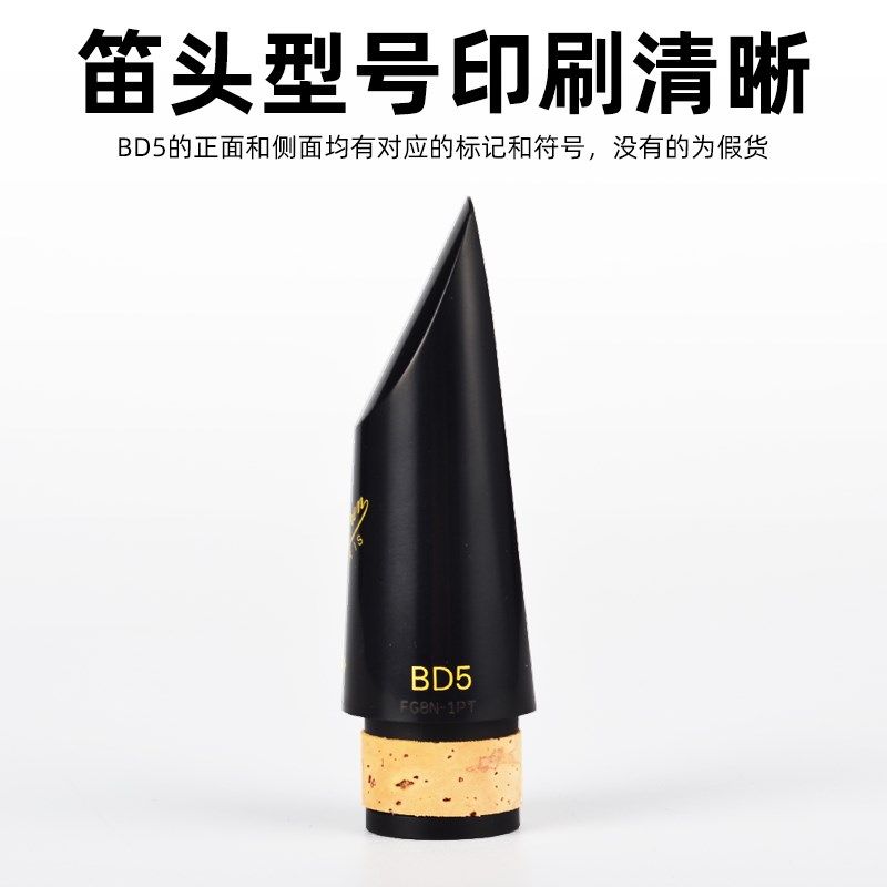 ndon弯德林降调单簧管笛头D黑钻黑管吹嘴胶木古典演奏