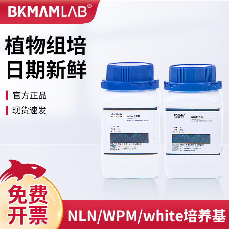 比曼生物NLN培养基试剂wi实验室W木本培养基组培,工业油品/胶粘/化学/实验室用品,试剂,淘宝优惠券,粉丝福利购,淘宝优惠卷
