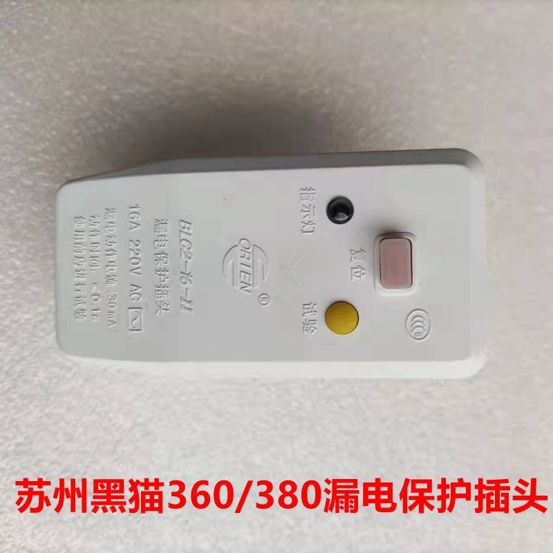 苏州黑猫Z72洗机保护关QL漏电保护器原装