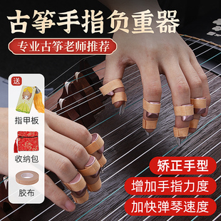 古筝手型矫正器儿童指法练习器练指器琵琶轮指练习器负重器
