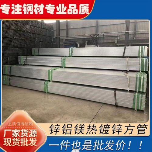 锌铝镁方管钢材厂家矩形管高锌2克专用热镀锌2方通