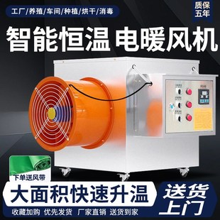 工业大功率大面积电暖风养殖育雏升温取暖器取暖设备烘干暖风