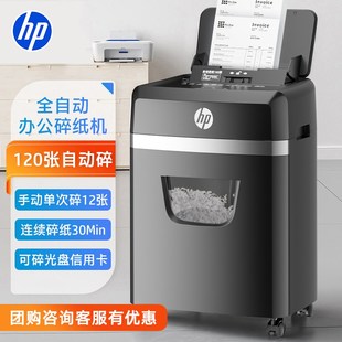 惠普碎纸机办公室家用全自动4级保密桌面文件纸张光盘卡E碎卡机碎