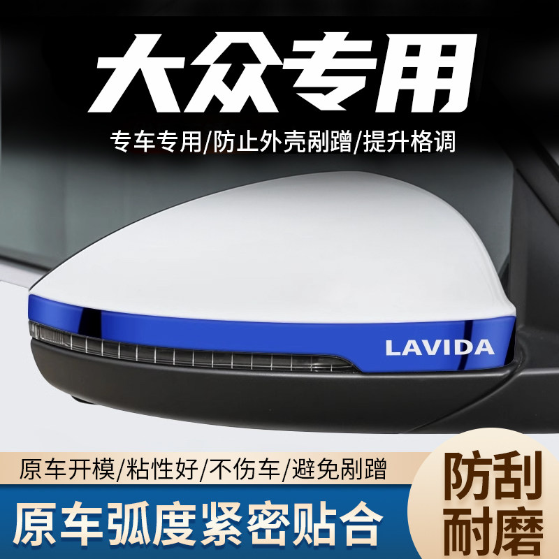 适用大众桑塔纳汽车后视镜防撞亮条捷达倒车反光镜改装用品