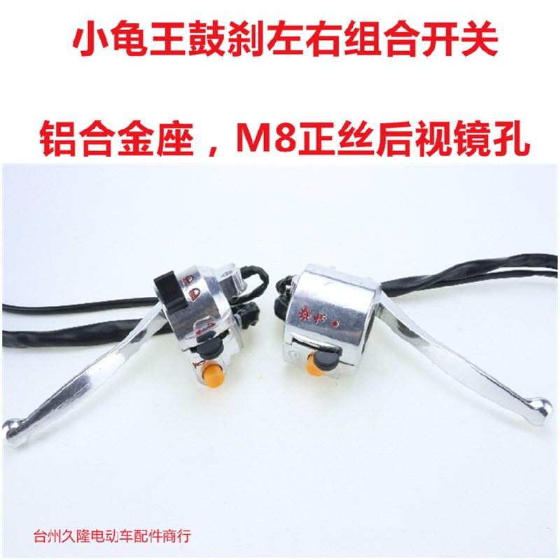 摩托车电动车f小龟车开关总成左右喇叭转向灯大灯变光王铝合金刹