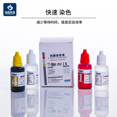 比曼生物抗酸染色液 热染法 *瓶 用于分歧杆菌 诺卡菌细菌